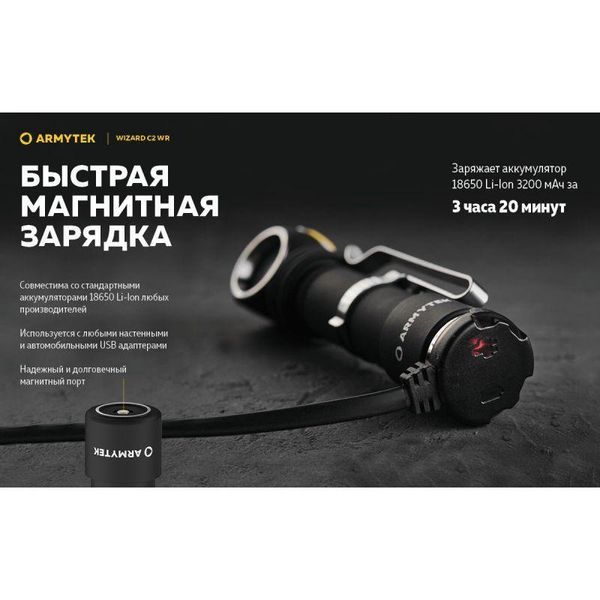 Налобний ліхтар Armytek Wizard v4 C2 WR Magnet USB, Білий-червоний світло AWUSB-WRC2 фото