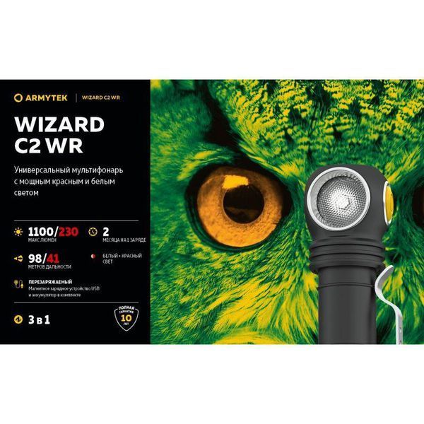 Налобний ліхтар Armytek Wizard v4 C2 WR Magnet USB, Білий-червоний світло AWUSB-WRC2 фото