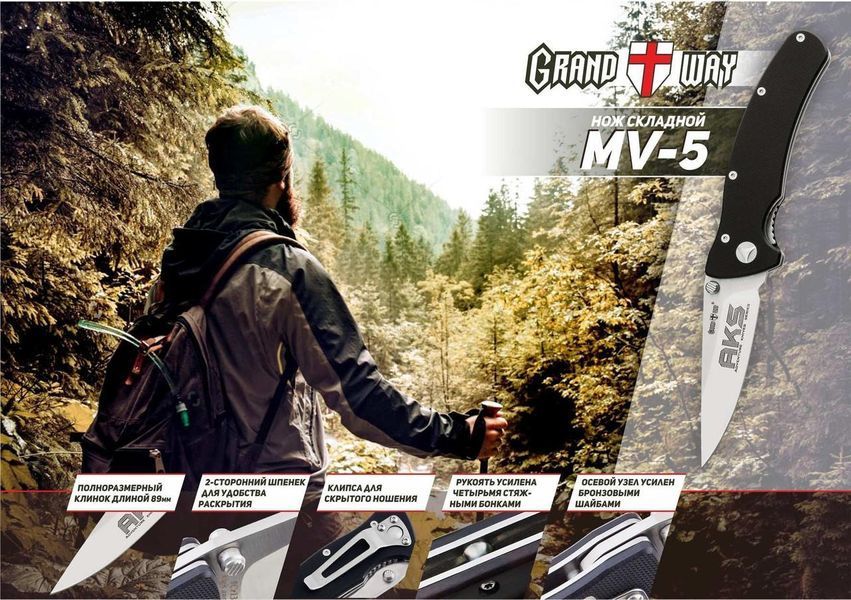 Ніж складаний Grand Way MV-5 MV-5 фото