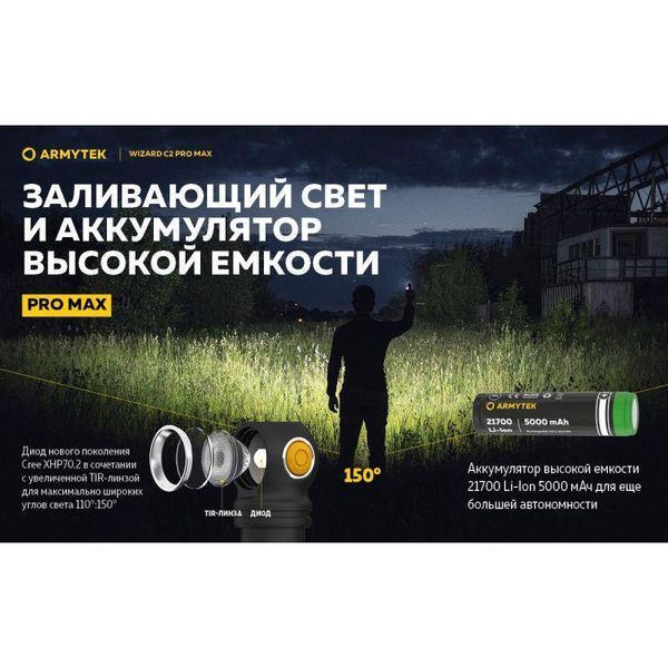 Налобний ліхтар Armytek Wizard Pro C2 Max XHP70.2 Magnet USB (1*21700) AWC2PRO_MAX фото