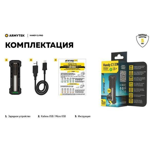 Зарядное устройство Armytek Handy C1 Pro AHC1Pro фото