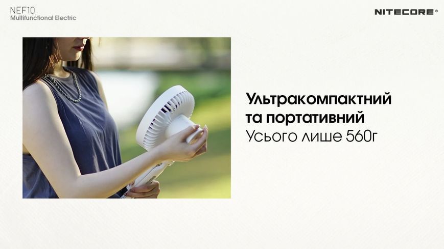 2в1 - Вентилятор бездротовий, Power Bank Nitecore NEF10 (10000mAh, підсвітка), білий 6-1482_white фото