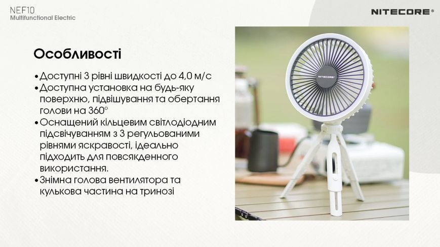 2в1 - Вентилятор бездротовий, Power Bank Nitecore NEF10 (10000mAh, підсвітка), білий 6-1482_white фото