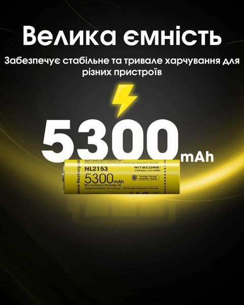 Акумулятор літієвий Li-Ion 21700 Nitecore NL2153 3.6V (5300mAh), захищений 6-1515 фото
