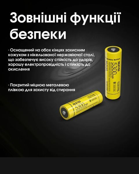 Акумулятор літієвий Li-Ion 21700 Nitecore NL2153 3.6V (5300mAh), захищений 6-1515 фото