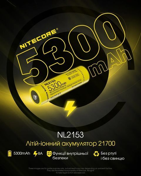 Акумулятор літієвий Li-Ion 21700 Nitecore NL2153 3.6V (5300mAh), захищений 6-1515 фото