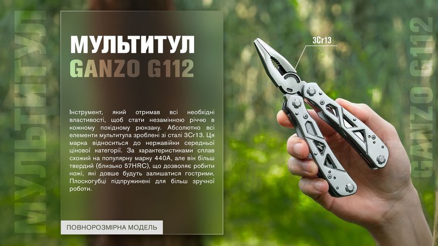 Мультитул Ganzo G112 G112 фото