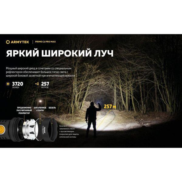 Ліхтар ручний Armytek Prime v4 C2 Pro MAX (WARM) + 21700 Li-Ion APrimProMax_warm фото