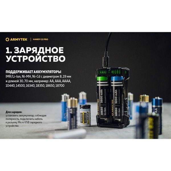 Зарядное устройство Armytek Handy C2 Pro AHC2Pro фото