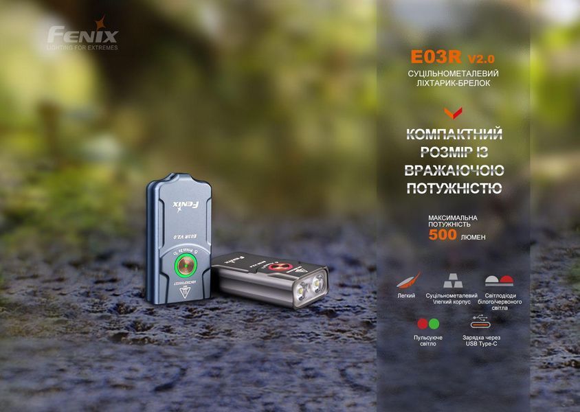 Фонарь наключный Fenix E03R V2.0, серый E03RV20GR фото