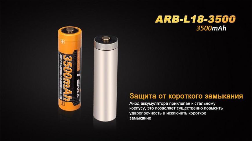 Акумулятор 18650 Fenix (3500 mAh) ARB-L18-3500 фото