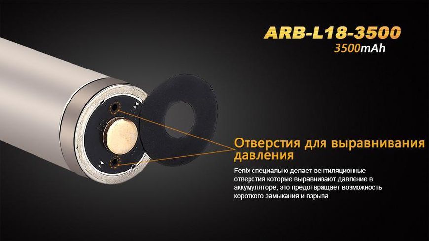 Акумулятор 18650 Fenix (3500 mAh) ARB-L18-3500 фото